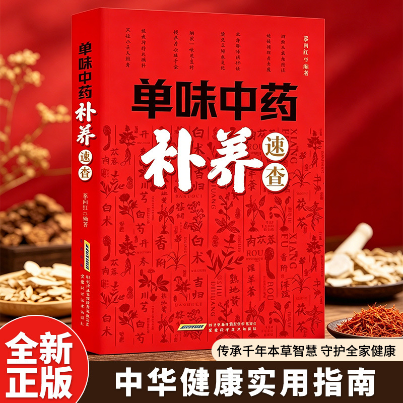Herbal Wellness Tonic - Краткий справочник по питательным свойствам одиночных